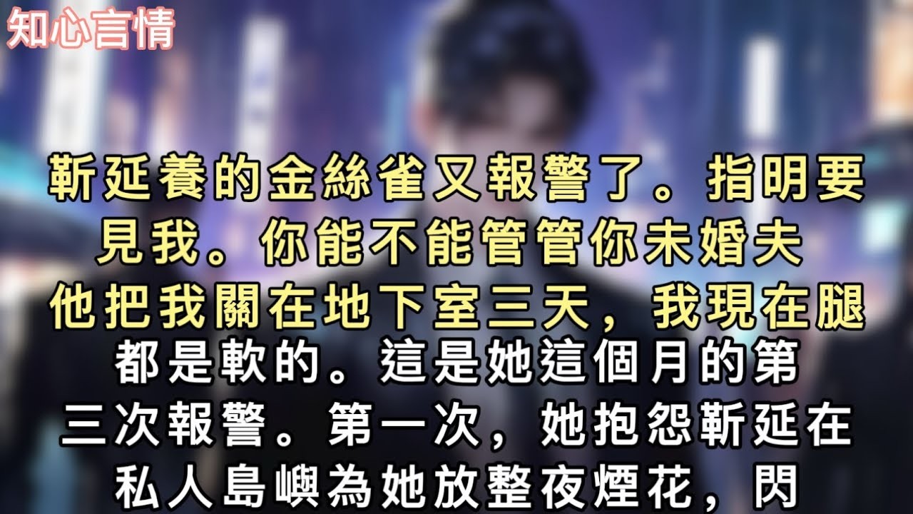 復合後，我不再像以前那樣黏著陳炎洲。我不再在他出去吃飯時問他多久回來，他和女同事走得近我也不再生氣，也不查他的手機。陳炎洲終於忍不住了：我覺得你變了…#小說 #一口氣看完 #追妻火葬场 #言情
