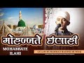 Mohabbate ilahi     gulam muhammad hashmi mumbai