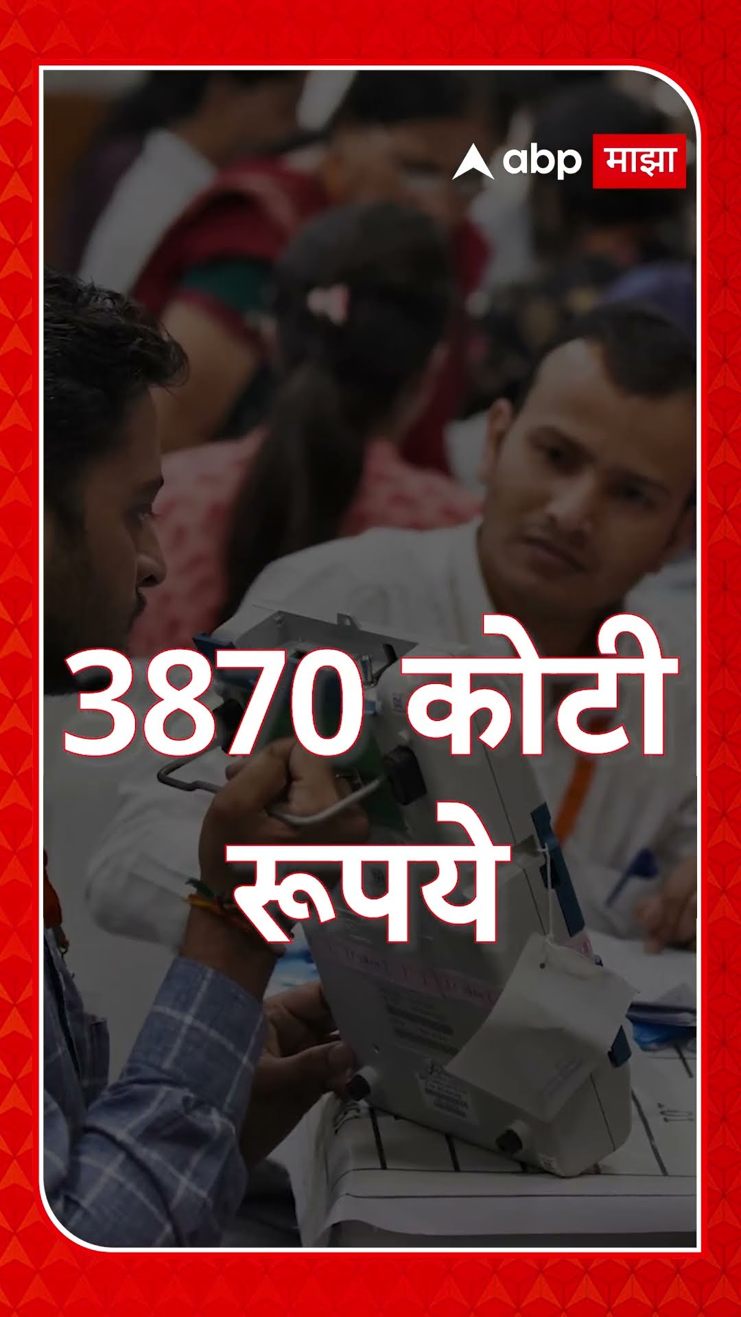 One Nation One Election | वन नेशन वन इलेक्शनला किती खर्च येणार?