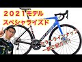 ２０２１モデル【スペシャライズド】　カラーラインナップ一部公開！！パート１。