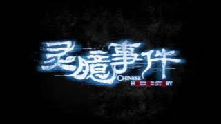 Chinese Horror Story, trailer