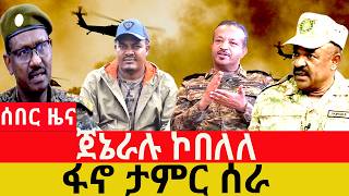 ሰኔ072018June 142026Ethiopian News Today