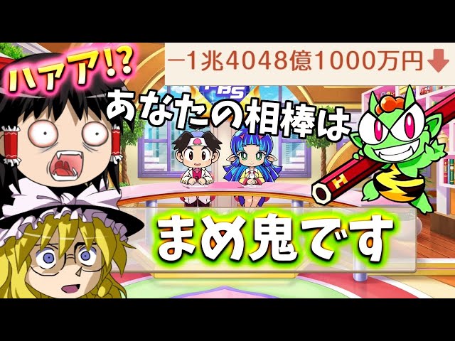 Momotaro Dentetsu] The weakest one gets in the way! Four bad