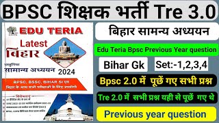 BPSC Tre 3.0 Bihar Special Class l Edu Teria बिहार सामान्य अध्ययन l Bihar Gk  Previous Year question