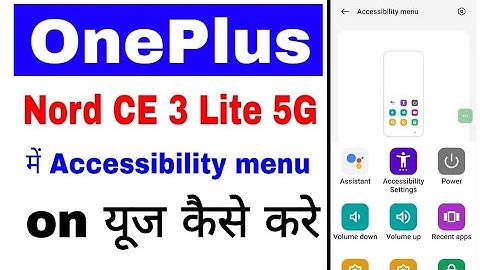Oneplus nord ce 3 lite 5g me Accessibility menu setting on/use kaise kare।accessibility menu kya hai
