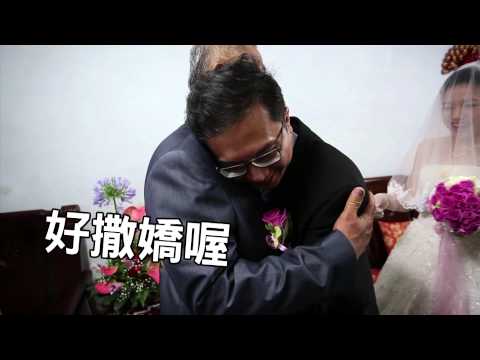 0509心怡青樺婚禮紀錄快剪