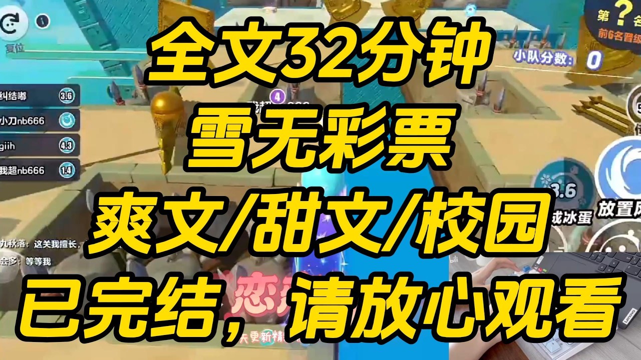 男友生日，送他 2 元一张的彩票。结果，中了 500 万。男朋友平静地说：「谢谢宝贝。」我一把抢过彩票，骂道：「你叫谁宝贝呢，给你点脸了。」雪无彩票 #一口气看完 #完结文 #小说