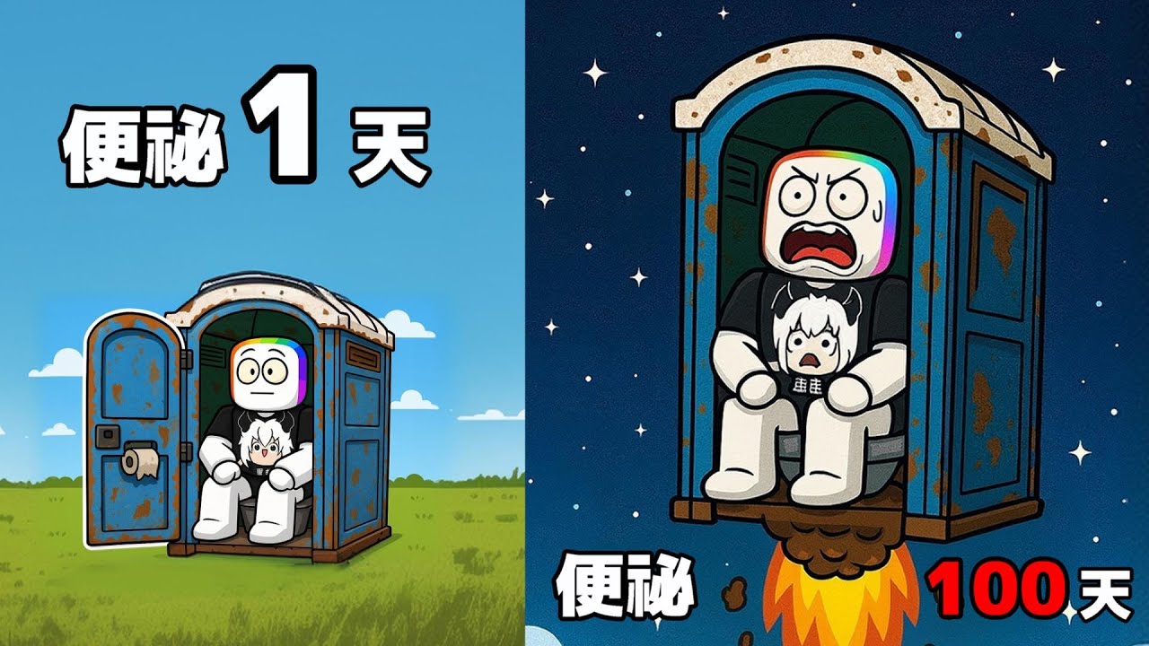 千萬別吃壞掉的食物，否則會直接把你💩炸上外太空！！！ 😱 🤢 🤯【Roblox 機器磚塊】