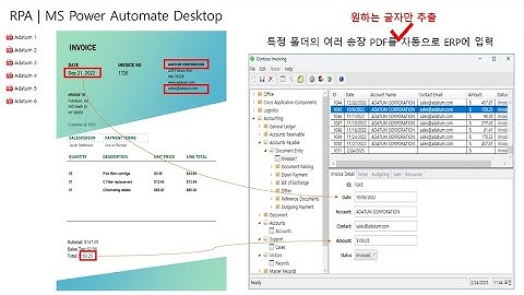 RPA | Power Automate Desktop | ERP 송장 자동입력 1