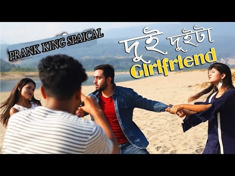 song---দুই-দুইটা-গার্লফ্রেন্ড-লইয়া-|-dui-duita-girlfriend-|-music-video-|-prank-king-l-alvee-|-fuad