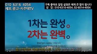 한강 여의도뷰 내년 7월 입주-마포 힐스테이트 더퍼스트1,2(무쇠막지역주택1,2차)일부 조합원 모집 중. 25년4월 현재 15층 골조공사 진행중 광흥창역주변은 지역주택 성지!