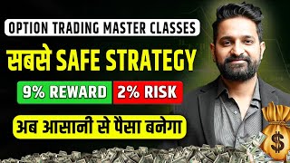 Simplest / Safest Monthly Option Strategy| Masterclass lesson 8 | Theta Gainers  | English Subtitle