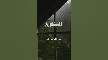 ما تيسر من سورة الروم | الله الذي خلقكم من ضعف | بصوت الشيخ محمد صديق المنشاوي