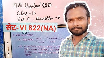 UP Board Class 10 // Math Unsolved Paper 2020 // Set 6 (822) (NA)/ Q 5