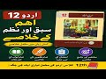 12th class urdu most important Khalasa| 2nd year urdu khalasa 