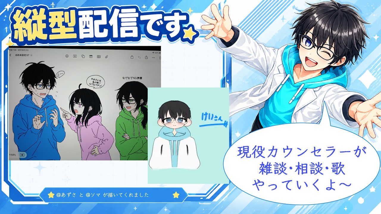 同時配信パワーアップ!!初見さんともっといっぱい会いたい!! #vtuber #心理カウンセラー #歌ってみた #雑談 #悩み #相談 #