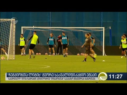 ჩემპიონთა ლიგის მეორე საკვალიფიკაციო ეტაპზე \"საბურთალო\" დინამო ზაგრებს\" დაუპირისპირდება