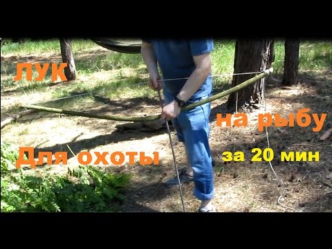 лук для подводной охоты