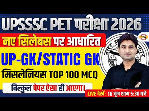 UPSSSC PET STATIC GK CLASS 2026 | UPSSSC PET STATIC GK CLASS | UPSSSC PET STATIC GK - SURENDRA SIR