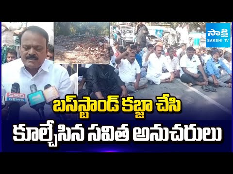 ఎంత దారుణం | TDP Minister Savita Followers Demolished Bus Stand at Penukonda | Sakshi TV - SAKSHITV