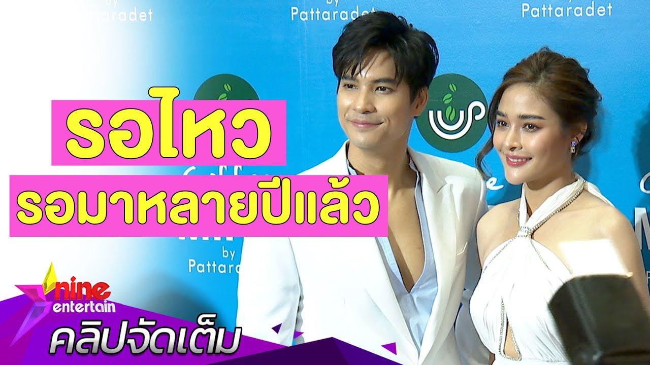 “ไมค์” บอกรอไหว! “ปุ๊กลุก” ขอเวลาศึกษาก่อนใช้สถานะแฟน(คลิปจัดเต็ม)