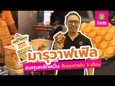 วีดีโอ: การดูแลพืชวาฟเฟิล - เคล็ดลับในการปลูกต้นวาฟเฟิลในร่ม