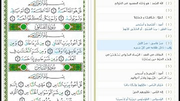 Surat Al-Falaq - 113 - القرآن الكريم بصوت خليفة الطنيجي -  معلم  - سورة الفلق
