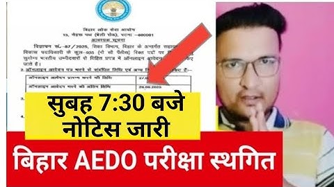 Bpsc aedo exam cancel |bpsc aedo exam postponed|bpsc aedo exam postponed update