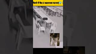 कैमरे में कैद 3 खतरनाक घटनाएं😱😨