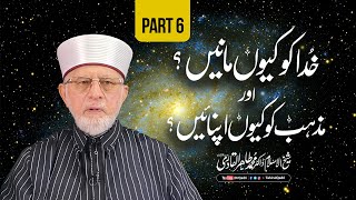 Part 6: Why Believe in God and Embrace Religion? | Itikaf 2024 | Dr Muhammad Tahir-ul-Qadri