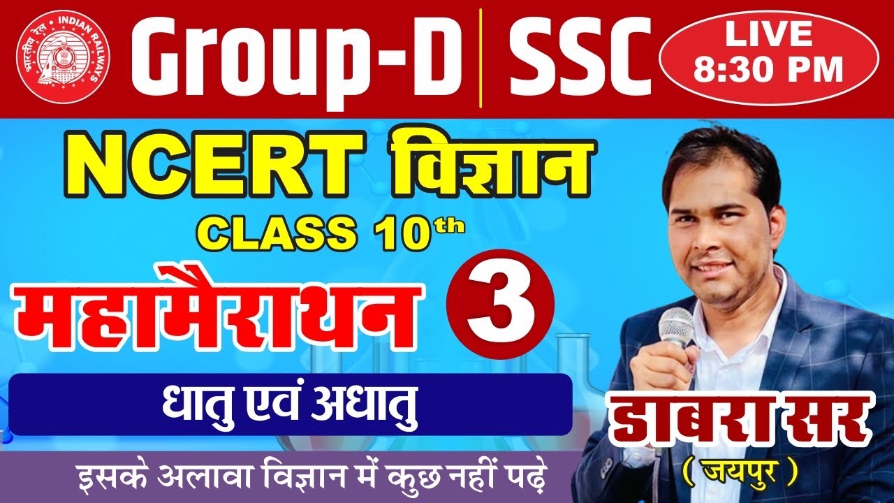 GROUP D NCERT CLASS 10th SCIENCE group-d-ncert-class-10th-science