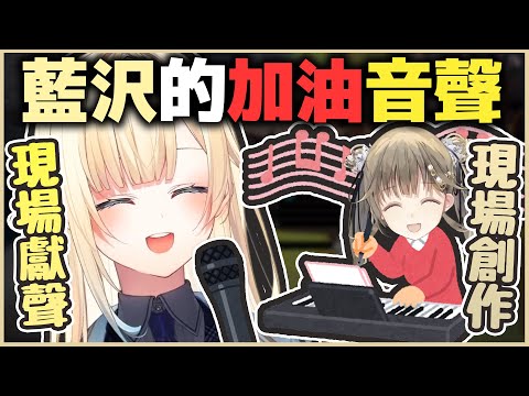 【VSPO中文精華】天才作詞家英リサ親自寫台詞讓藍沢エマ念出『加油音聲💪』【Pogostuck x 英リサ/藍沢エマ】