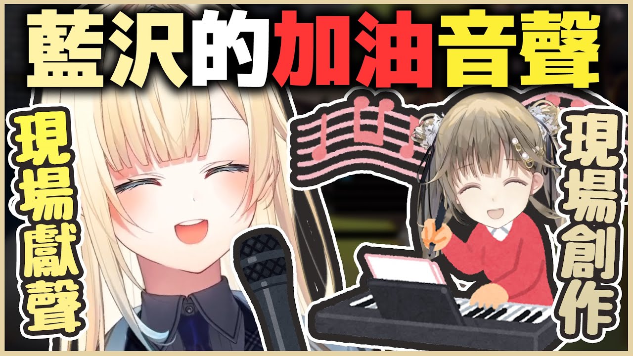 【VSPO中文精華】天才作詞家英リサ親自寫台詞讓藍沢エマ念出『加油音聲💪』【Pogostuck x 英リサ/藍沢エマ】