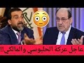 عاجل ظهور محمد الحلبوسي وكلام خطير للعراقيين شاهدوا ماذا قال عن نوري المالكي 