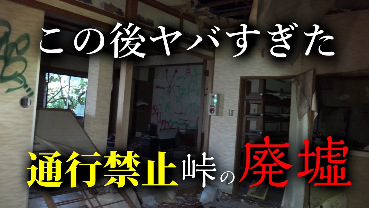 【廃墟探索で驚愕！】通行止めの大川峠ぼっち探索【大川遊園跡】廃墟の潮騒・和歌山