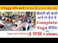 45 minutes yoga asana complete home practice  yoga guru dheeraj in hindi