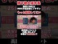 【橋下徹大阪市長】囲み取材でMBSの女性記者の無知な質問にブチギレる「もっと勉強してから来い」 #橋下徹 #大阪市長 #政治 #切り抜き #youtube #shorts