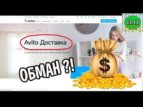 Тестируем Avito Доставку Отличный сервис для продаж или обман ?