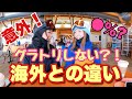 ココが違うぞ海外のスキー場！日本の常識との違い【パート②】