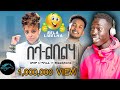 Lemlem Hailemichael ft. Meek One - Bela Libelha - በላ ልበልሃ - New Ethiopian Music 2023 -Official Video