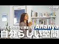 【ルームツアー】好きなものだけに囲まれる、Ananyaの洗練されたお部屋。日本で手に入れた「自分らしい空間」。