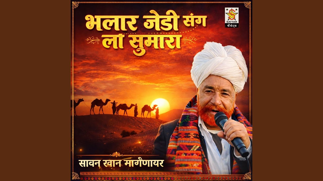 bhalar jedi sang la sumara (Sindhi Kalam)
