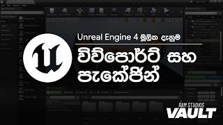 [Free] [Beginner] Part 2 | Unreal Editor Basics | Viewport &amp; Packaging