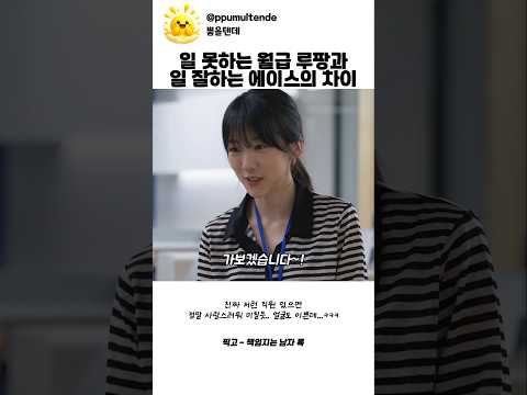 월급 루팡 울보 vs 역대급 에이스 thumbnail