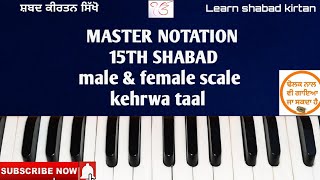 219Lesson||#learnshabadkirtan on harmonium|keertan tutorial|with notation||learn war bhai gurdas ji