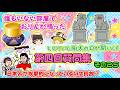 『ゆっくり解説』皆様から頂いたご質問にお答えします。第四回質問集~その25