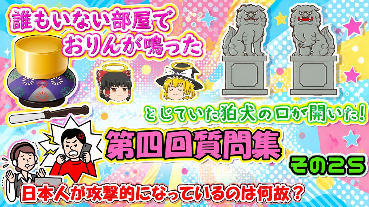 『ゆっくり解説』皆様から頂いたご質問にお答えします。第四回質問集~その25