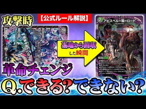 【ルール解説】デュエマ最新弾「魔覇革命」に関するカードのわかりづらいルールを開発者が解説します！【裁定】