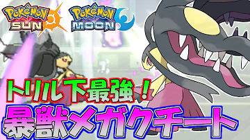 ポケモンsm最強