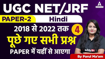 UCG NET 2023 HINDI| 2018 से 2022 तक पूछे गए सभी प्रश्न Paper में यहीं से आएगा Part 4 | By Parul Mam